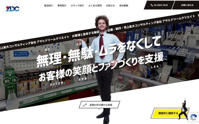アサヒ・ドリーム・クリエイト株式会社の公式サイト