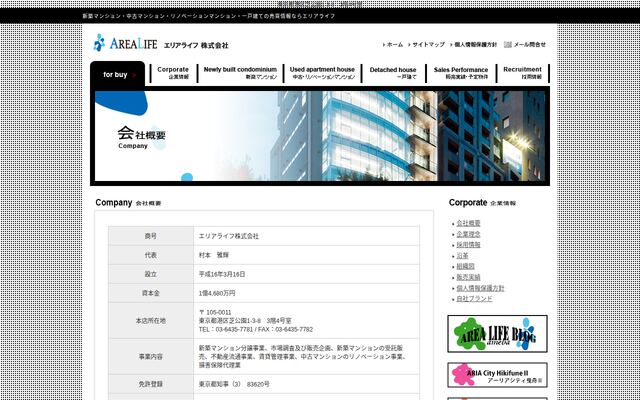 エリアライフ株式会社の公式サイト