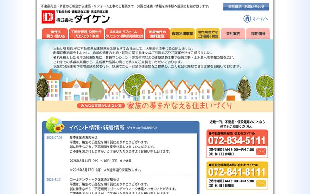 株式会社ダイケンの公式サイト