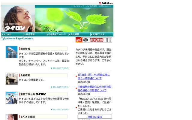 タイロン株式会社の公式サイト