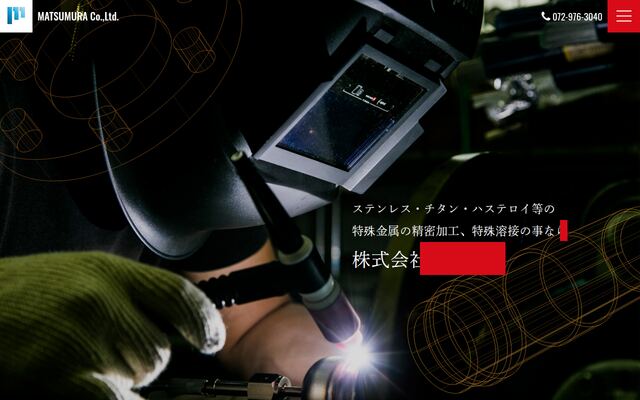 株式会社マツムラ