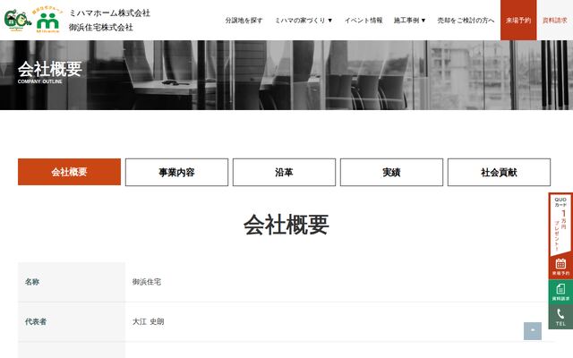 御浜住宅株式会社の公式サイト