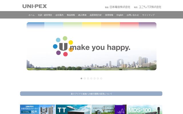 ユニペックス株式会社の公式サイト