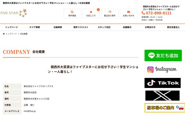 株式会社ファイブスタープラスの公式サイト