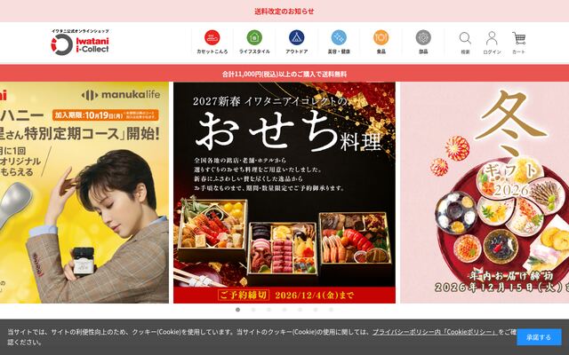 イワタニアイコレクト株式会社