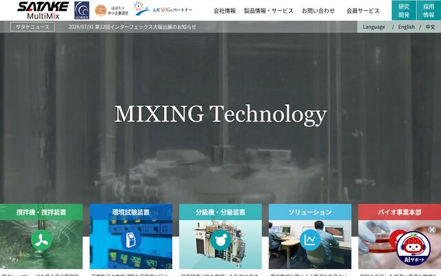 佐竹マルチミクス株式会社の公式サイト