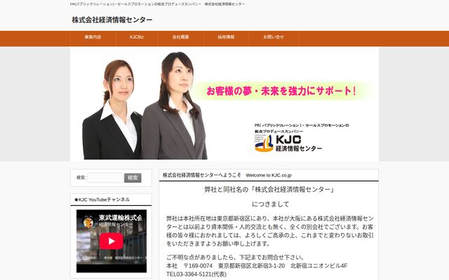 株式会社経済情報センターの公式サイト