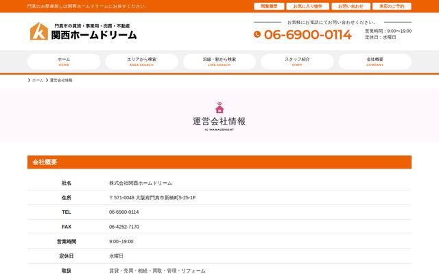 株式会社関西ホームドリームの公式サイト