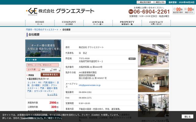 株式会社グランエステートの公式サイト