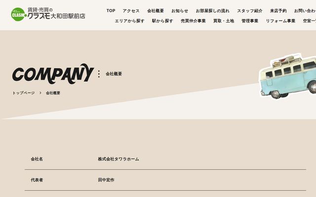 株式会社タワラホームの公式サイト