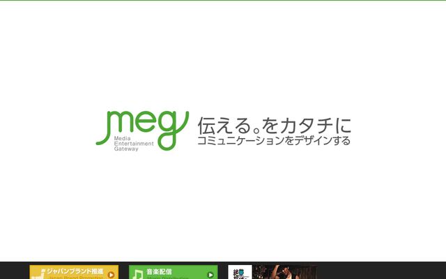 株式会社メグの公式サイト