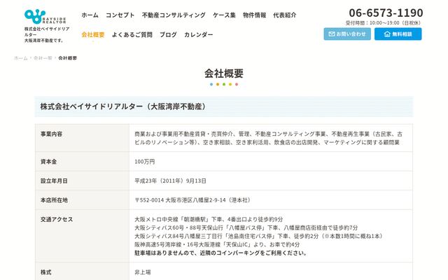 株式会社ベイサイドリアルターの公式サイト