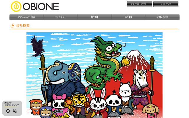 株式会社オビワンの公式サイト