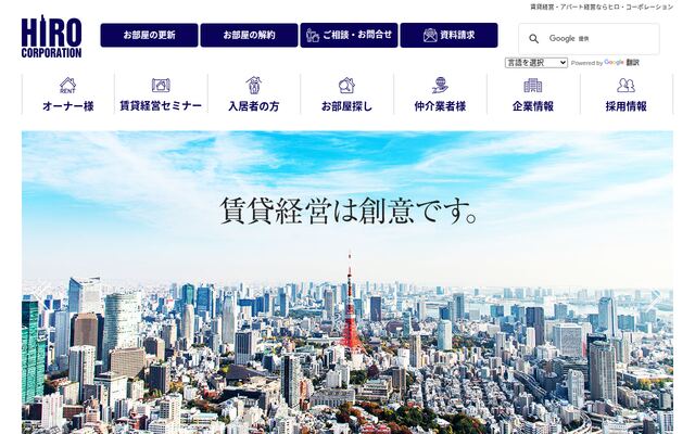株式会社ヒロ・コーポレーションの公式サイト