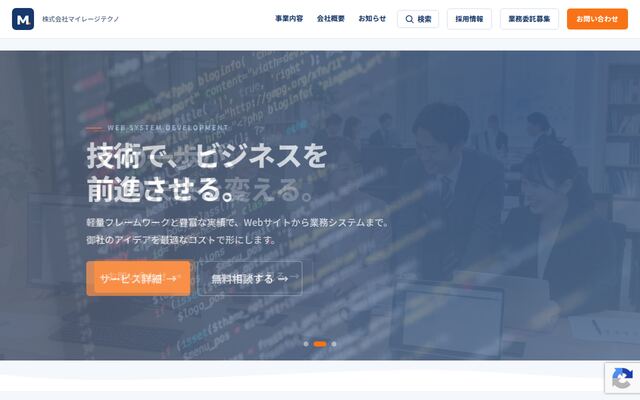 株式会社マイレージテクノの公式サイト