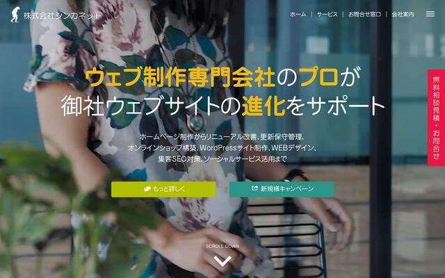 株式会社シンカネット