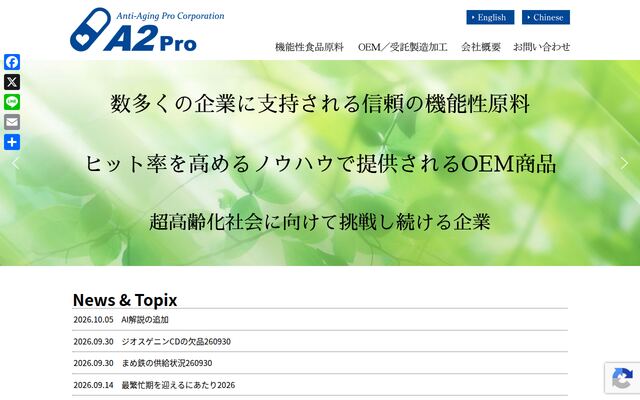 株式会社アンチエイジング・プロ