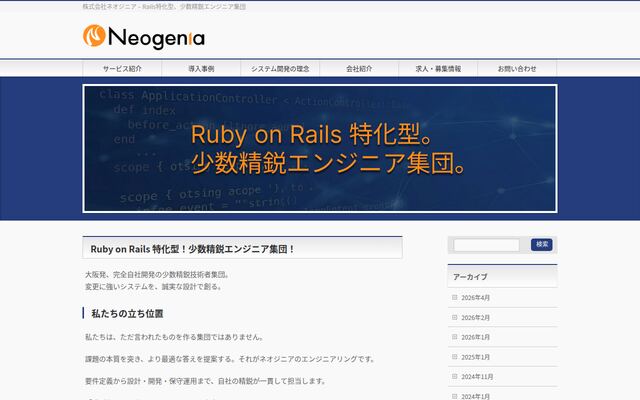 株式会社ネオジニアの公式サイト