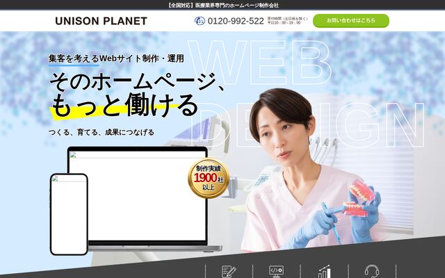 株式会社ユニソンプラネット