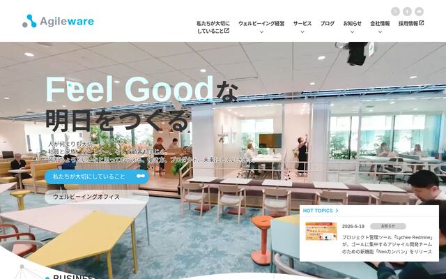 株式会社アジャイルウェアの公式サイト