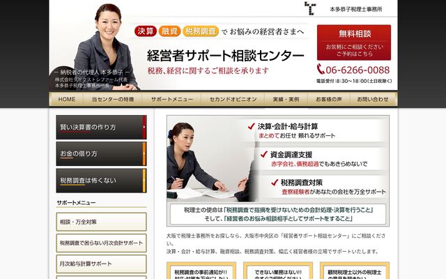 株式会社タックストレファームの公式サイト