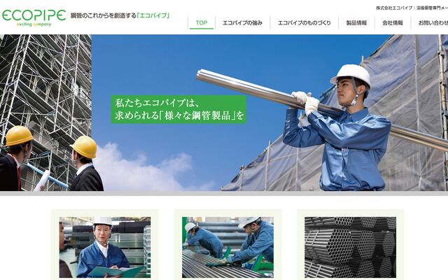 株式会社エコパイプ