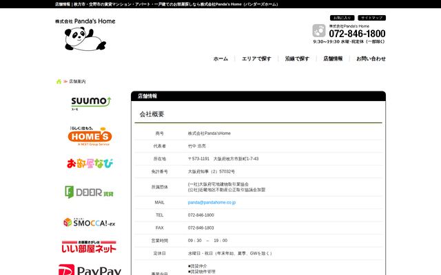株式会社Ｐａｎｄａ’ｓ　Ｈｏｍｅの公式サイト