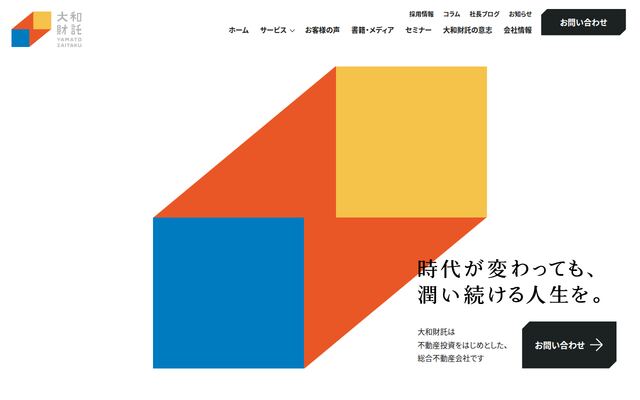 大和財託株式会社の公式サイト