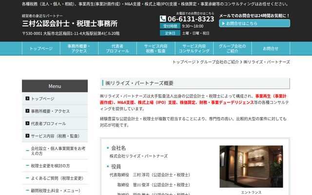 株式会社リライズ・パートナーズの公式サイト