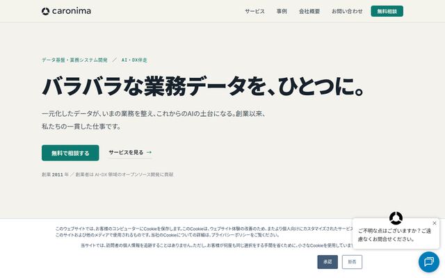 株式会社カロニマの公式サイト
