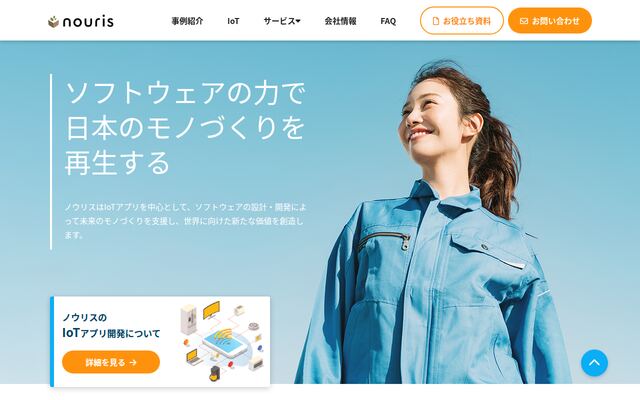 株式会社ノウリスの公式サイト