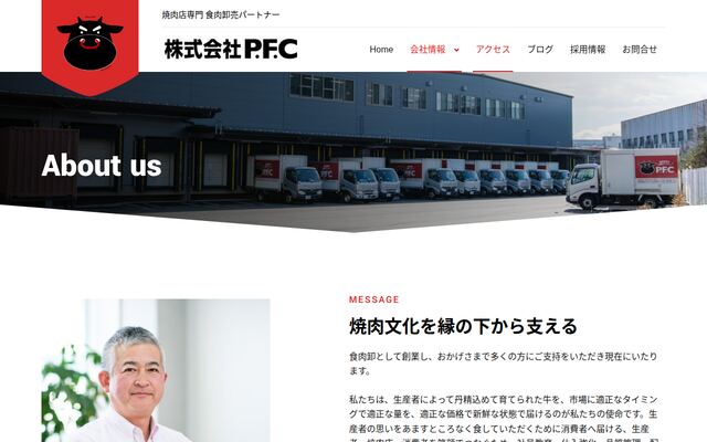 株式会社ＰＦＣの公式サイト
