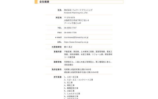 株式会社フォワードプランニングの公式サイト