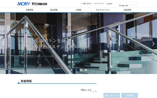 株式会社モリ工業の公式サイト