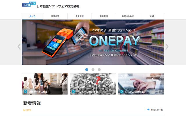 日本恒生ソフトウェア株式会社の公式サイト