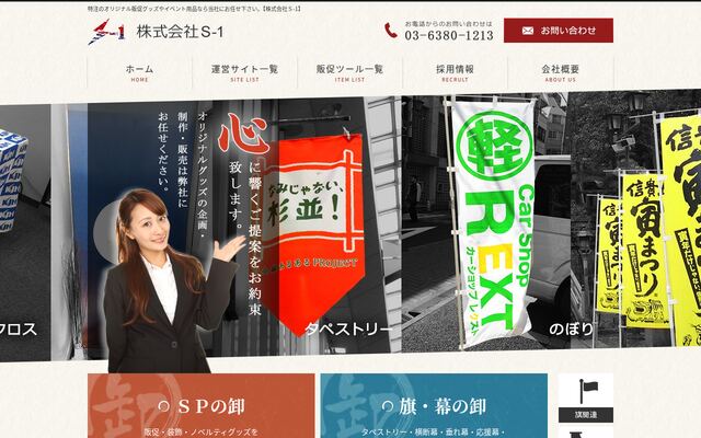 株式会社Ｓ１の公式サイト