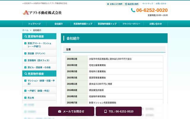 アプト不動産株式会社の公式サイト