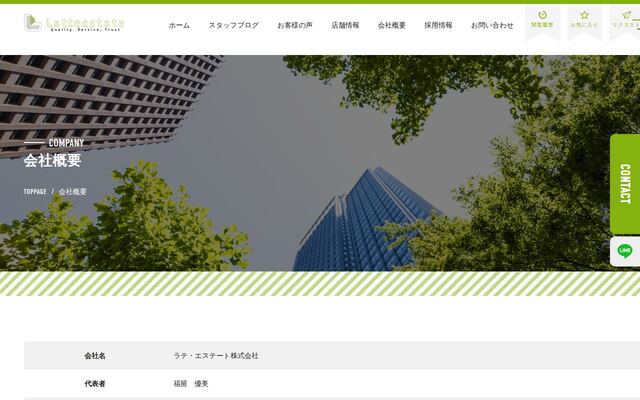 ラテ・エステート株式会社の公式サイト