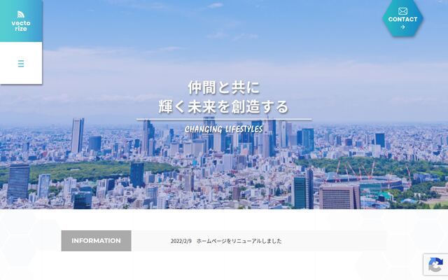 株式会社ベクタライズの公式サイト