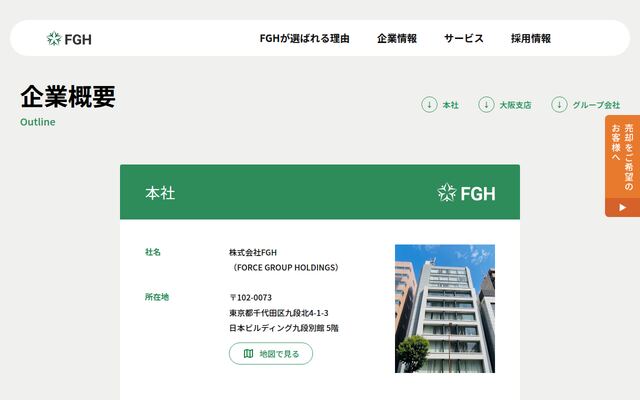 株式会社ＦＧＨの公式サイト