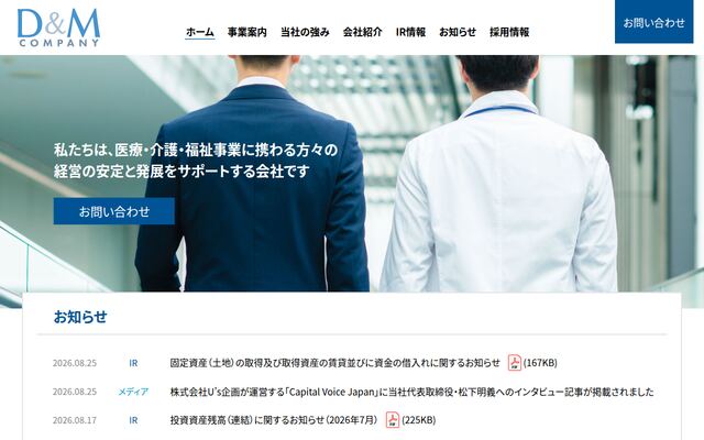 株式会社Ｄ＆Ｍカンパニーの公式サイト