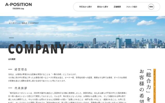 株式会社エーポジションの公式サイト