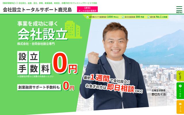 きしゃば会計事務所の公式サイト