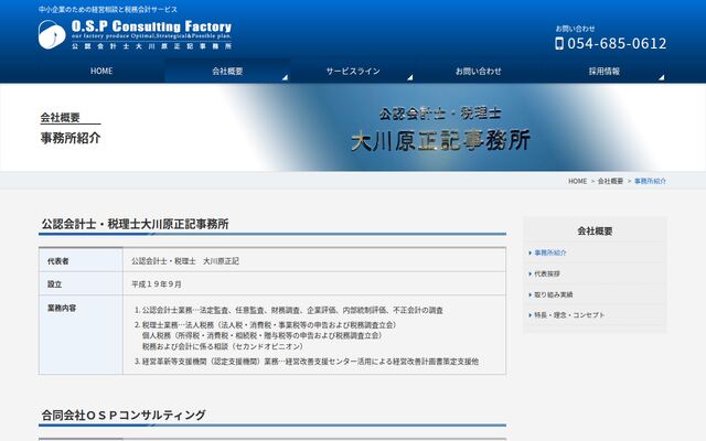 公認会計士・税理士大川原正記事務所