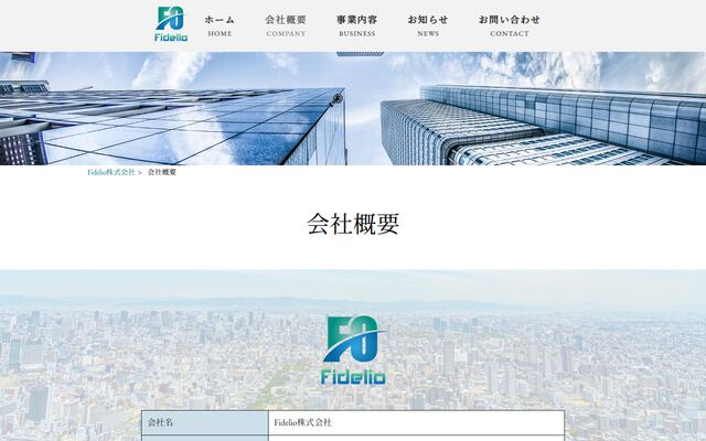 Ｆｉｄｅｌｉｏ株式会社の公式サイト