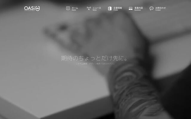 オアシ株式会社の公式サイト