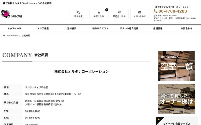 株式会社オルタナコーポレーションの公式サイト