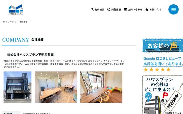 株式会社ハウスプラン不動産販売の公式サイト