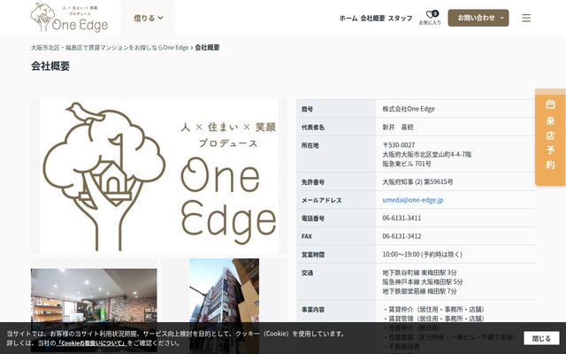 株式会社ＯｎｅＥｄｇｅの公式サイト