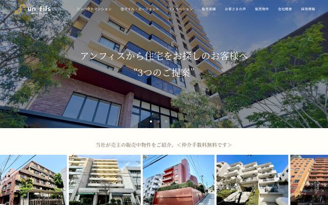 株式会社アンフィスの公式サイト